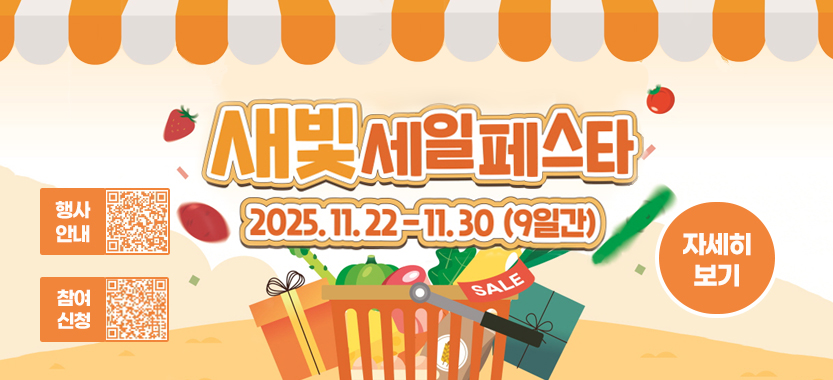 제6회 새빛세일페스타 수원